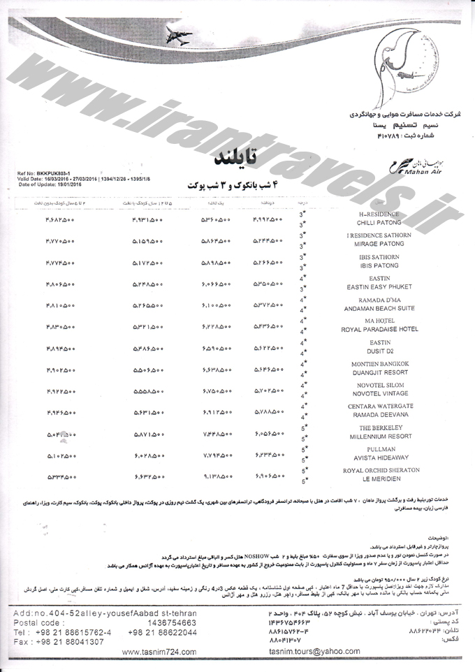 تور تايلند-بانکوک-پوکت 