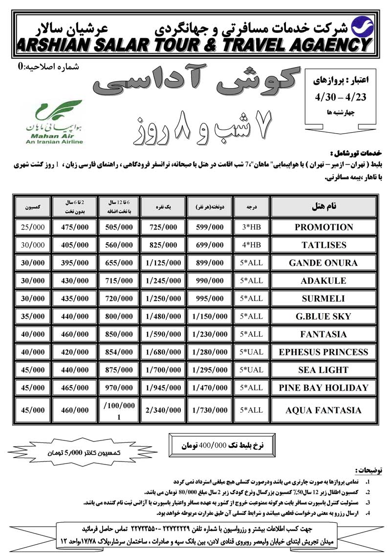 پکيج تورهاي ترکيه