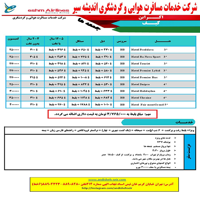 تورهاي اوکراين/بهار98