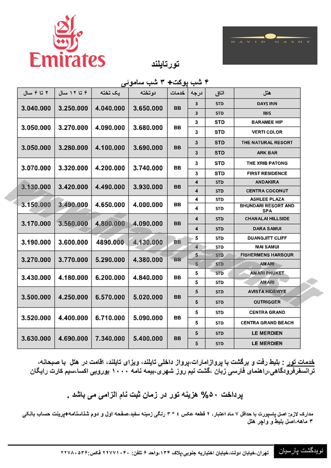 تور پوکت - تايلند 