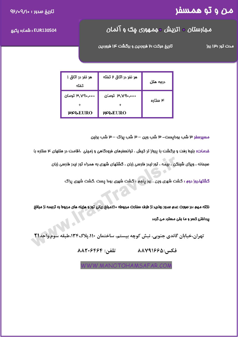 تور هاي اروپا / ويژه زمستان 92 تور هاي اروپا / ويژه زمستان 92