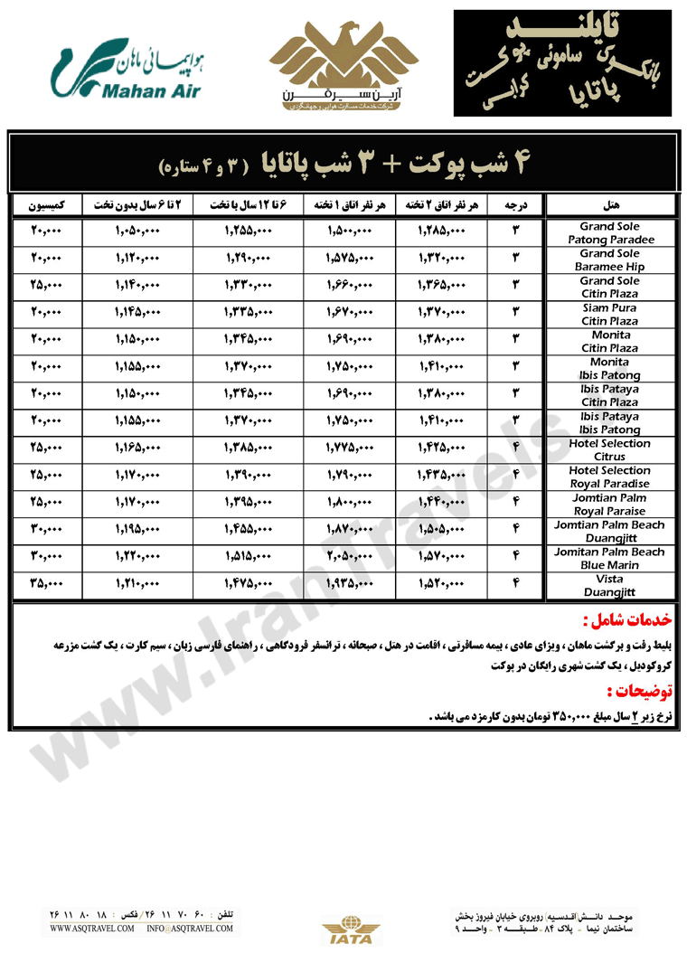 تورهاي تايلند 2