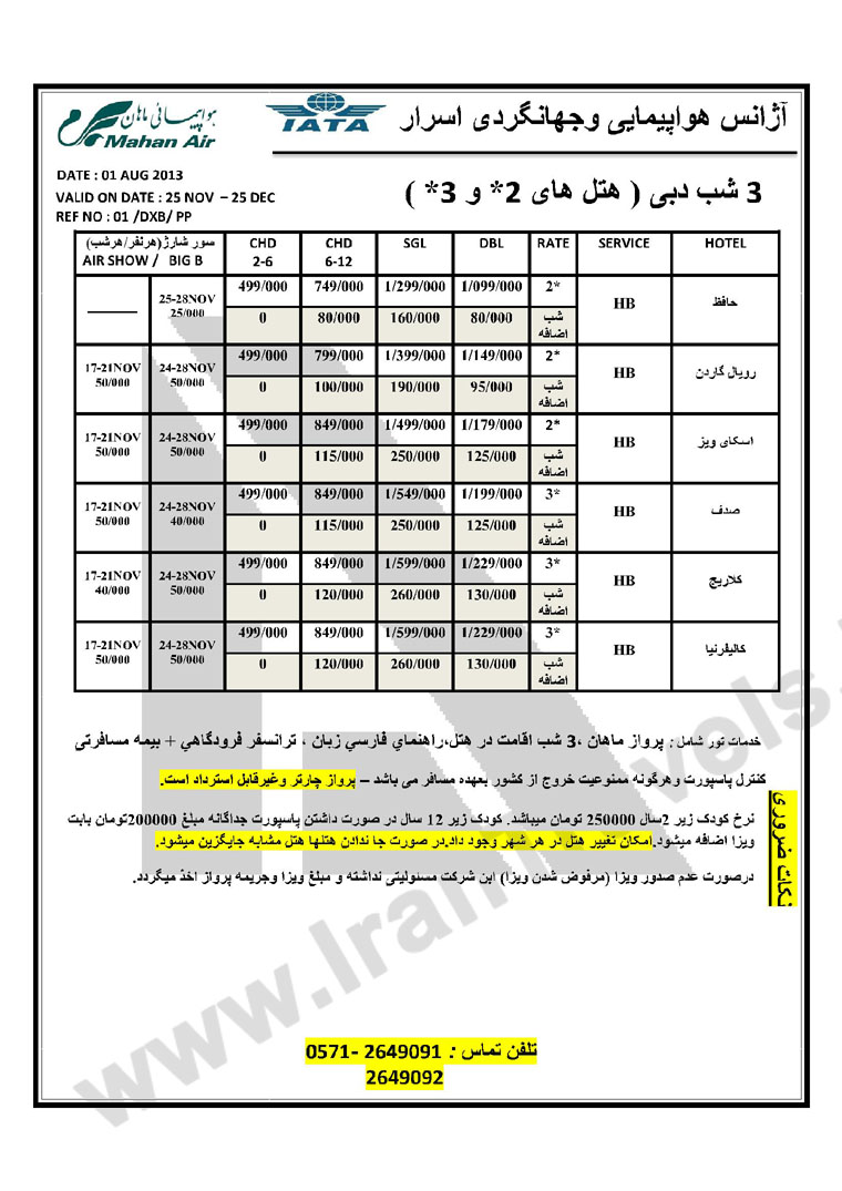 تورهاي دوبي / زمستان 92