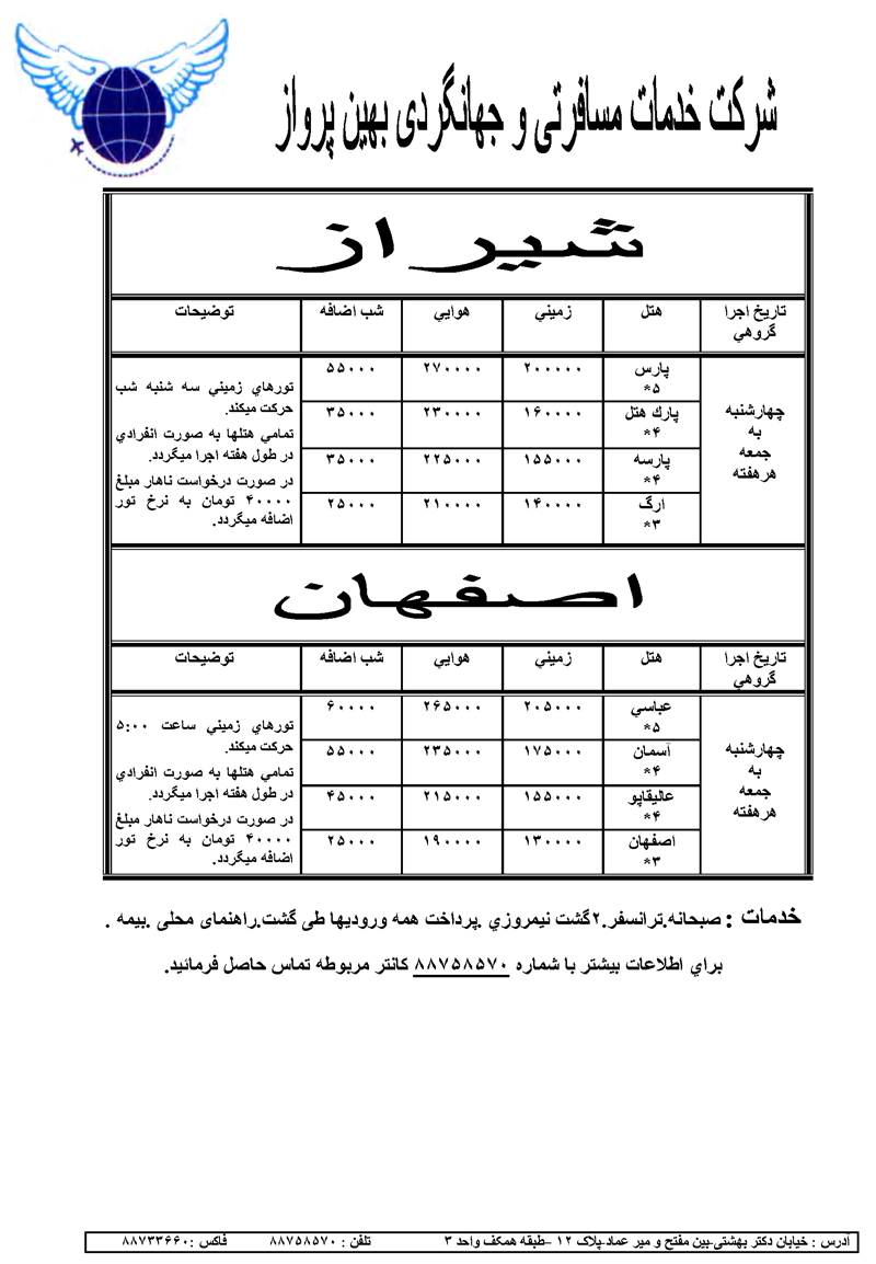 تورهاي گروهي شيراز-اصفهان