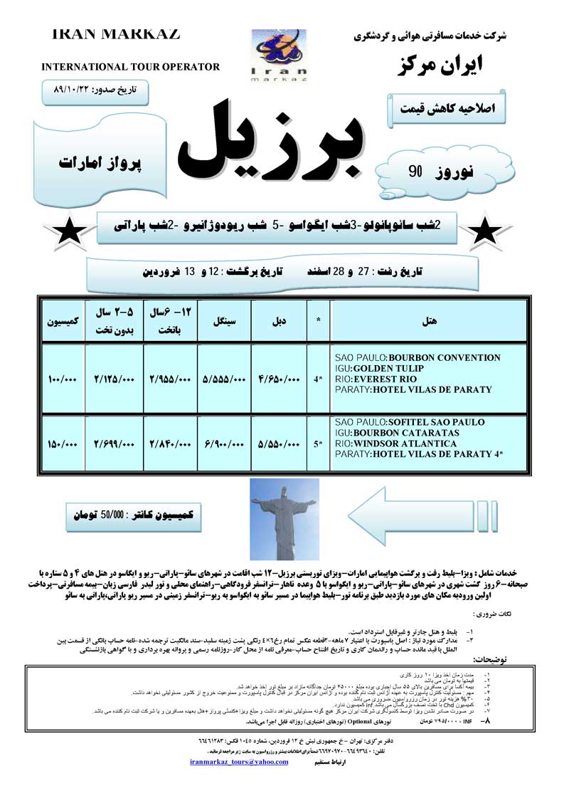 پکيج تورهاي ويژه نوروز 90 پکيج تورهاي ويژه نوروز 90
