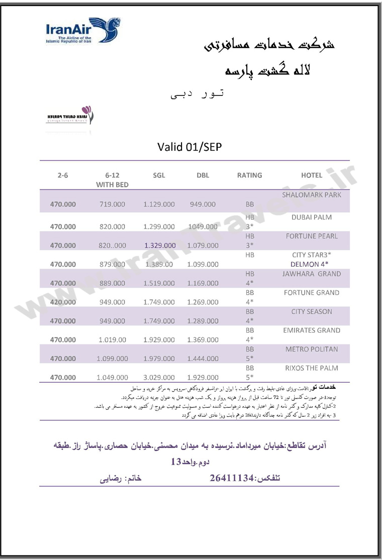 تور دوبي / تابستان 92