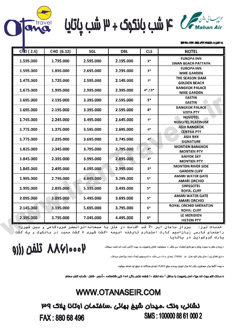 تور هاي تايلند زمستان 92