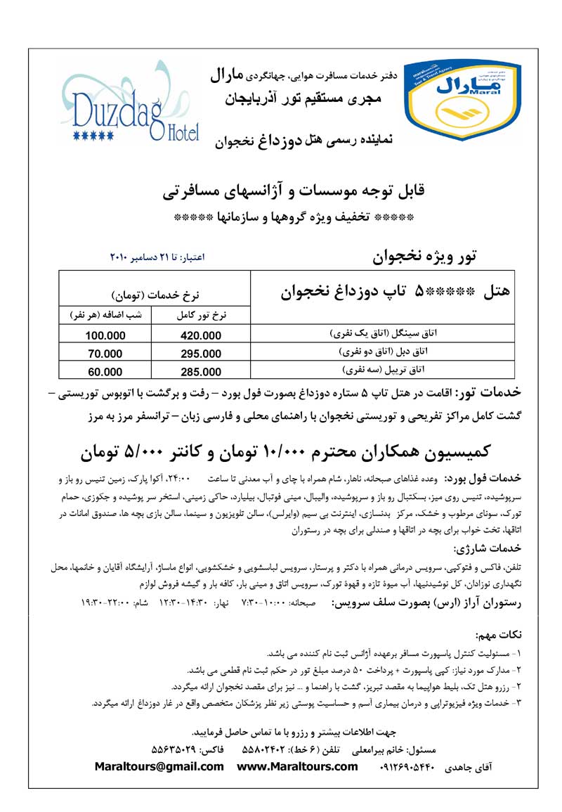 تورهاي ويژه عيد سعيد قربان تورهاي ويژه عيد سعيد قربان