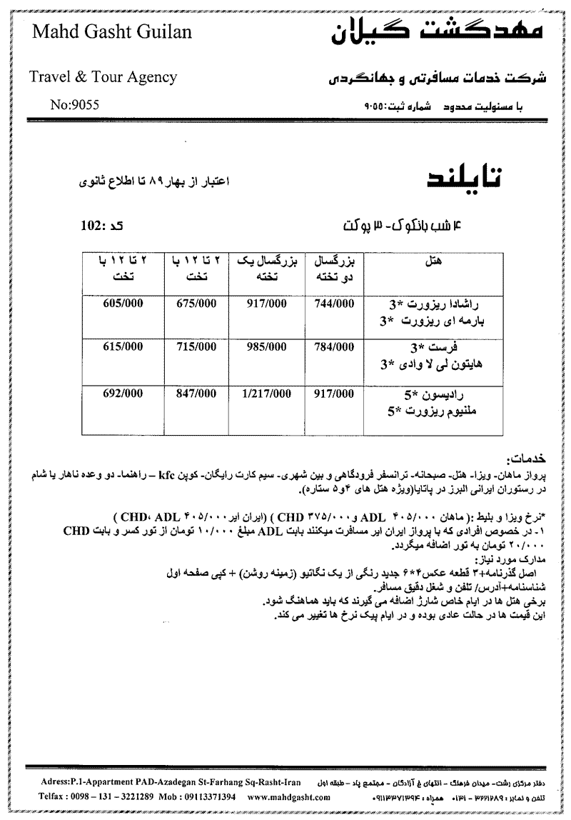 تورهاي تايلند