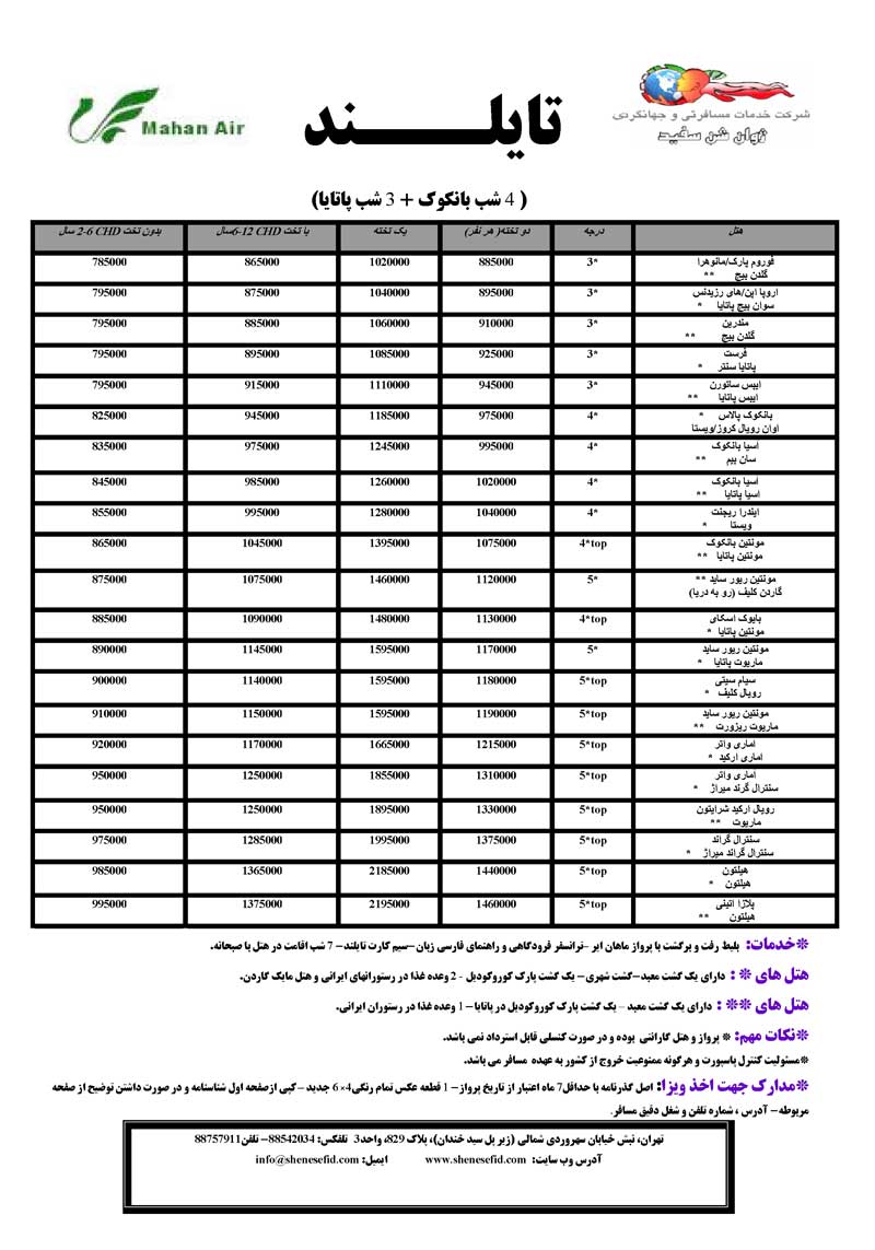 تورهاي تايلند