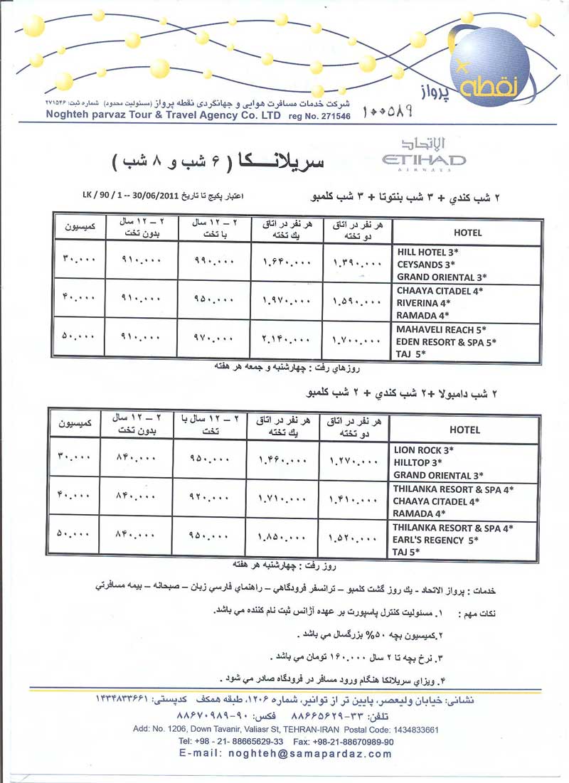 تور سريلانکا