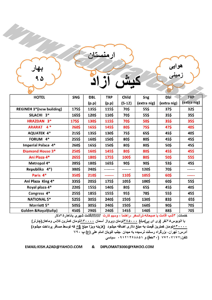 تورهاي ارمنستان / بهار 95