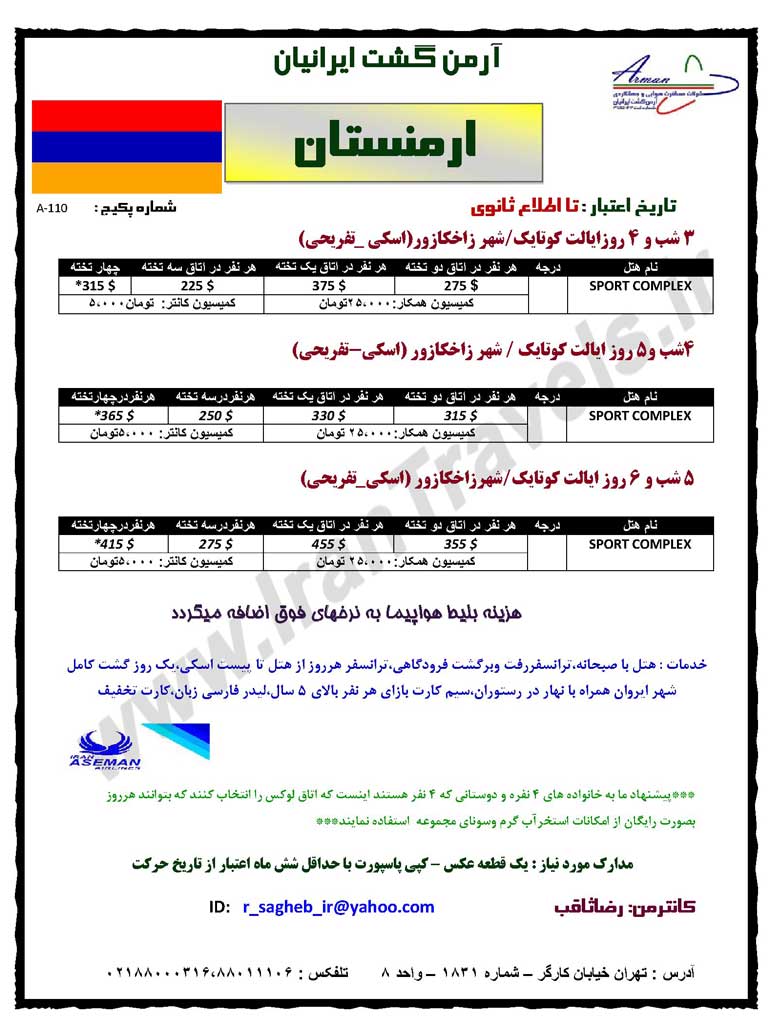 تور اسکي / ارمنستان