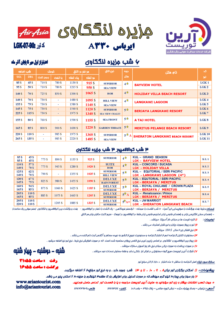 تورهاي اندونزي،مالزي و سنگاپور