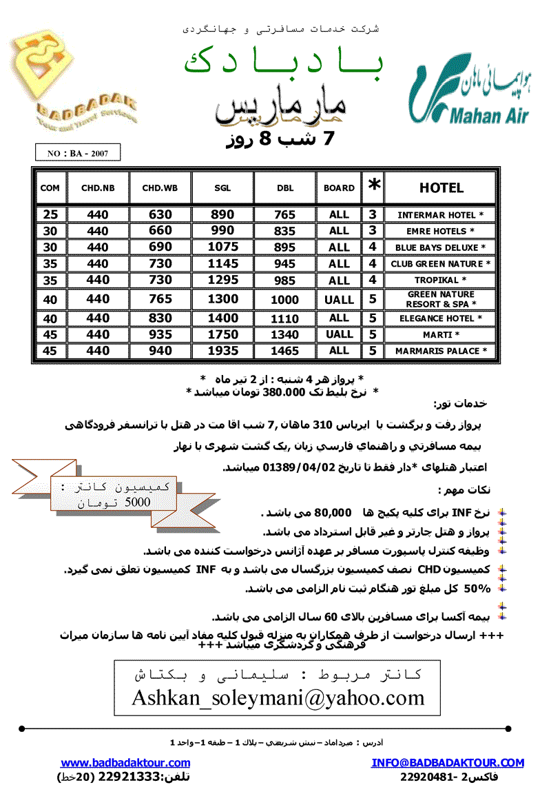 پکيج تورهاي ترکيه