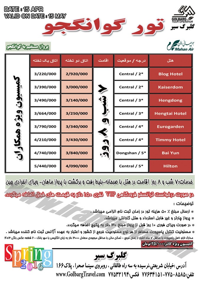 تورهاي گوانجو