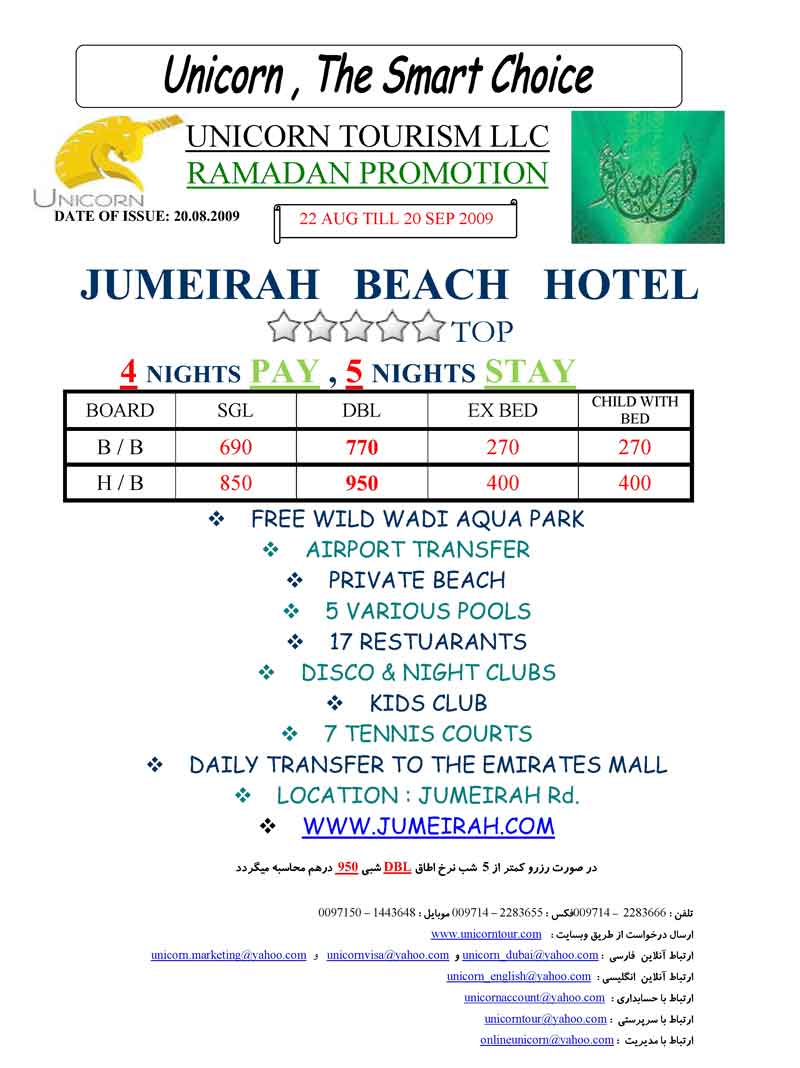 Jumeirah Beach Hotel