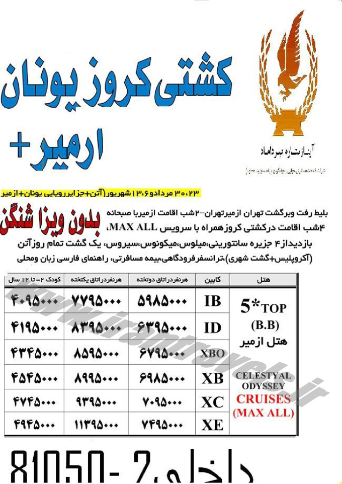 تور يونان-ازمير / کشتي کروز