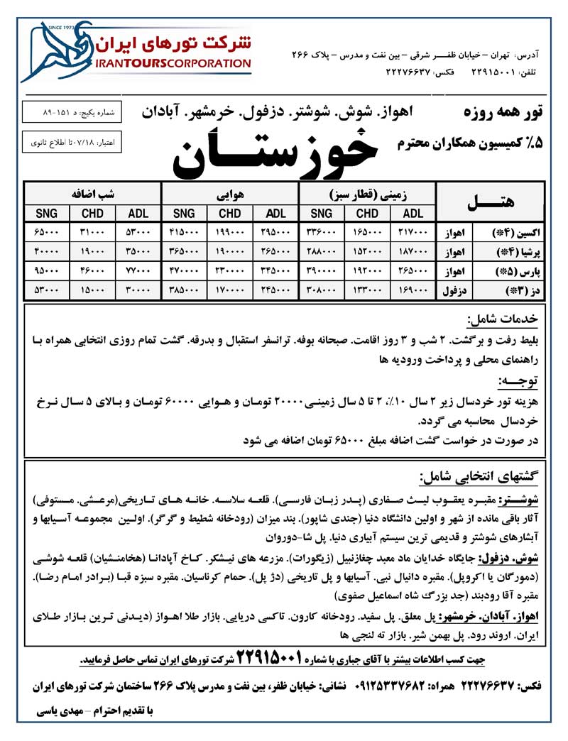 پکيج تورهاي داخلي همه روزه سري اول پکيج تورهاي داخلي همه روزه سري اول