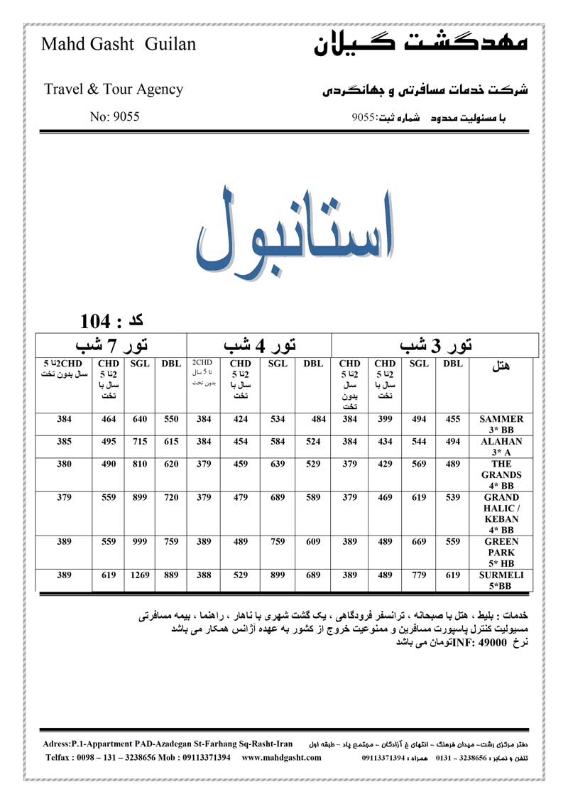 پکيج تورهاي تركيه ويژه ماه رمضان