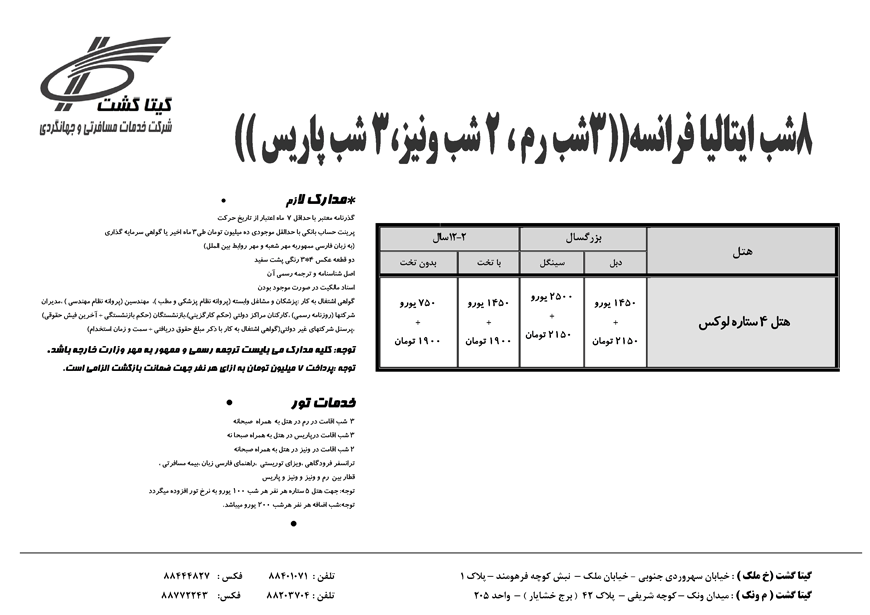 تورهاي اروپا