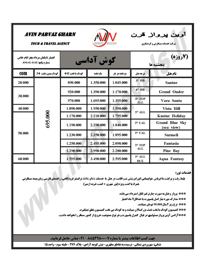 تورهاي ترکيه