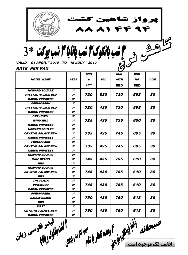 تورهاي تايلند تورهاي تايلند