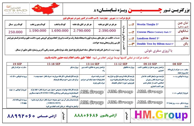 پکيج تورهاي  چين