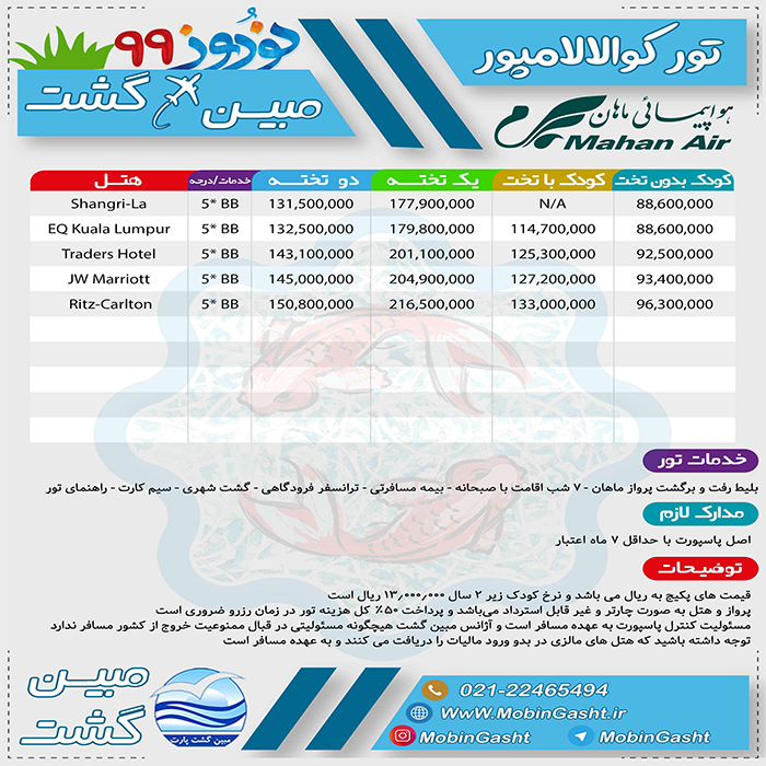 تور کوالالامپور/ نوروز 99