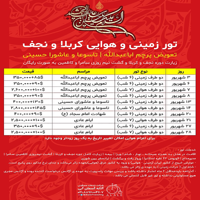 تورهاي زيارتي  کربلا-نجف / تابستان98
