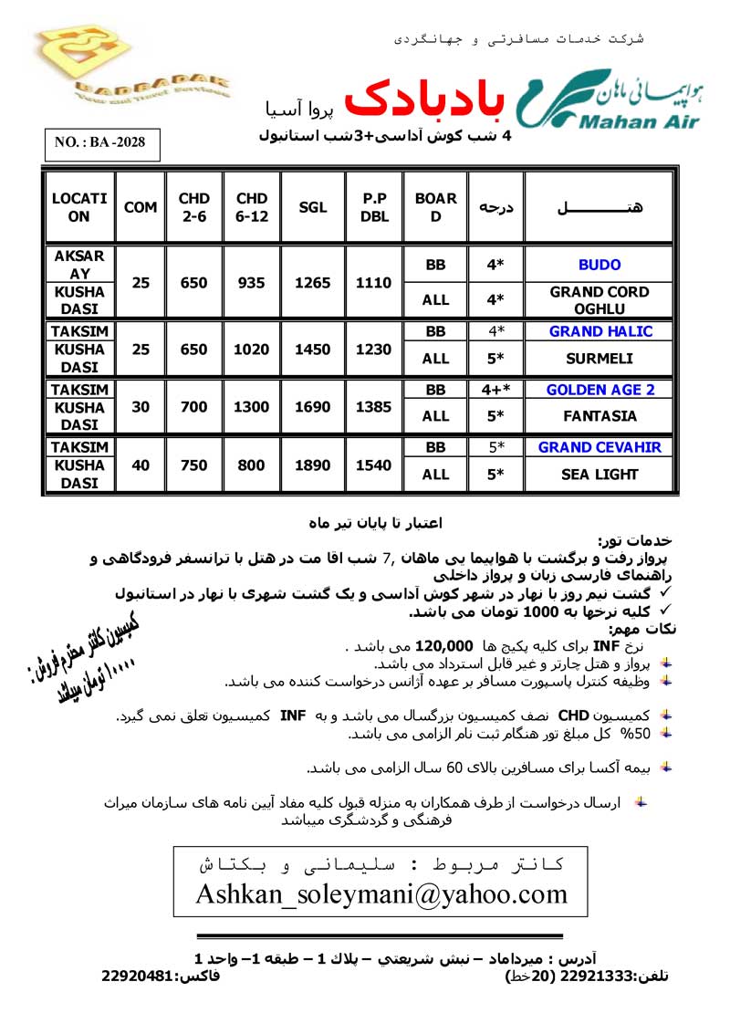 پکيج تورهاي ترکيه