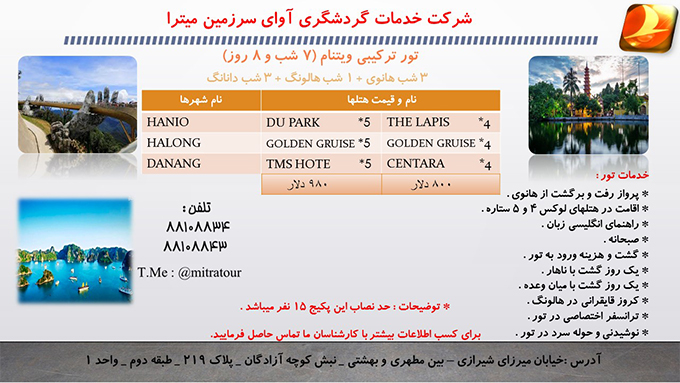 تورهاي ويتنام/تابستان98