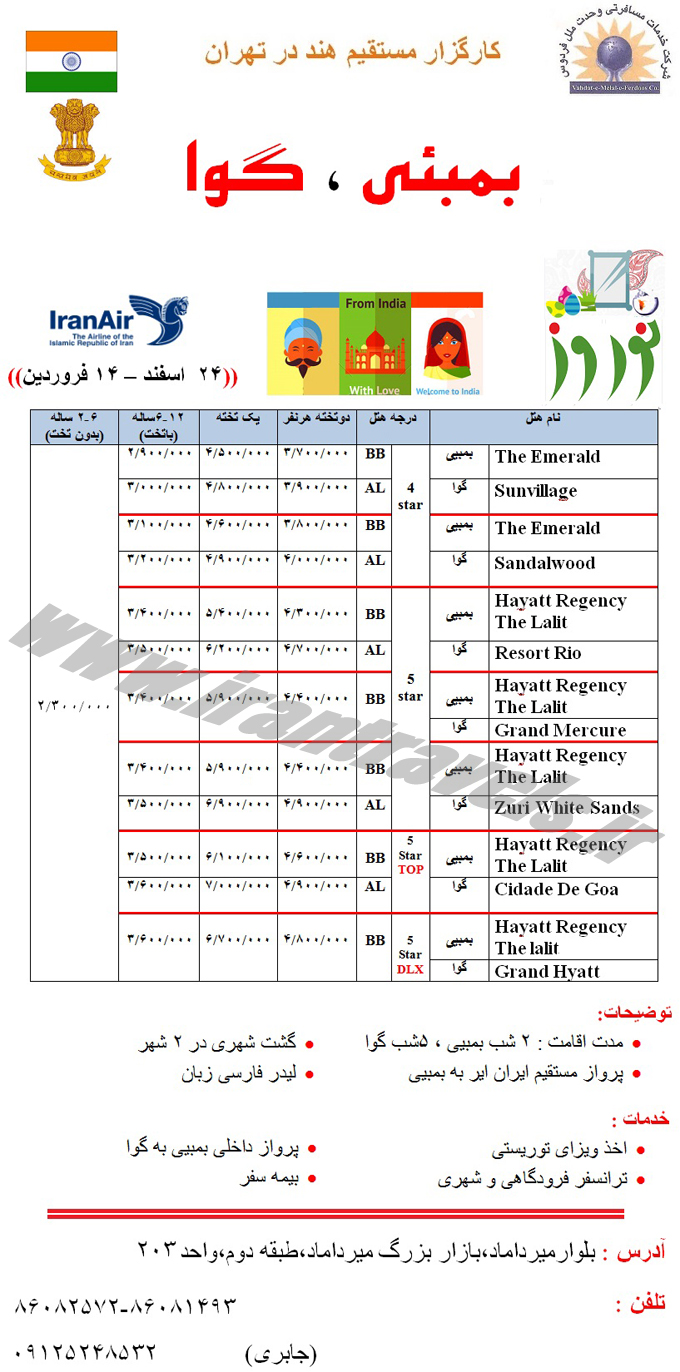 تور و خدمات هندوستان 