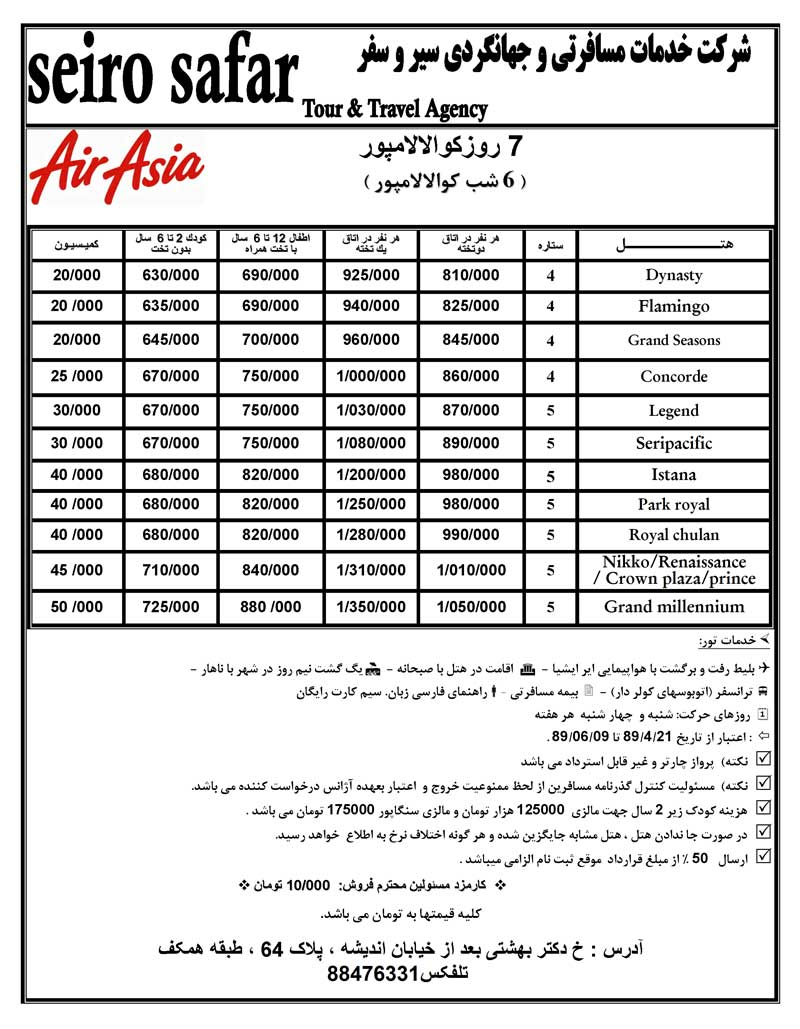 تور مالزي – سنگاپور