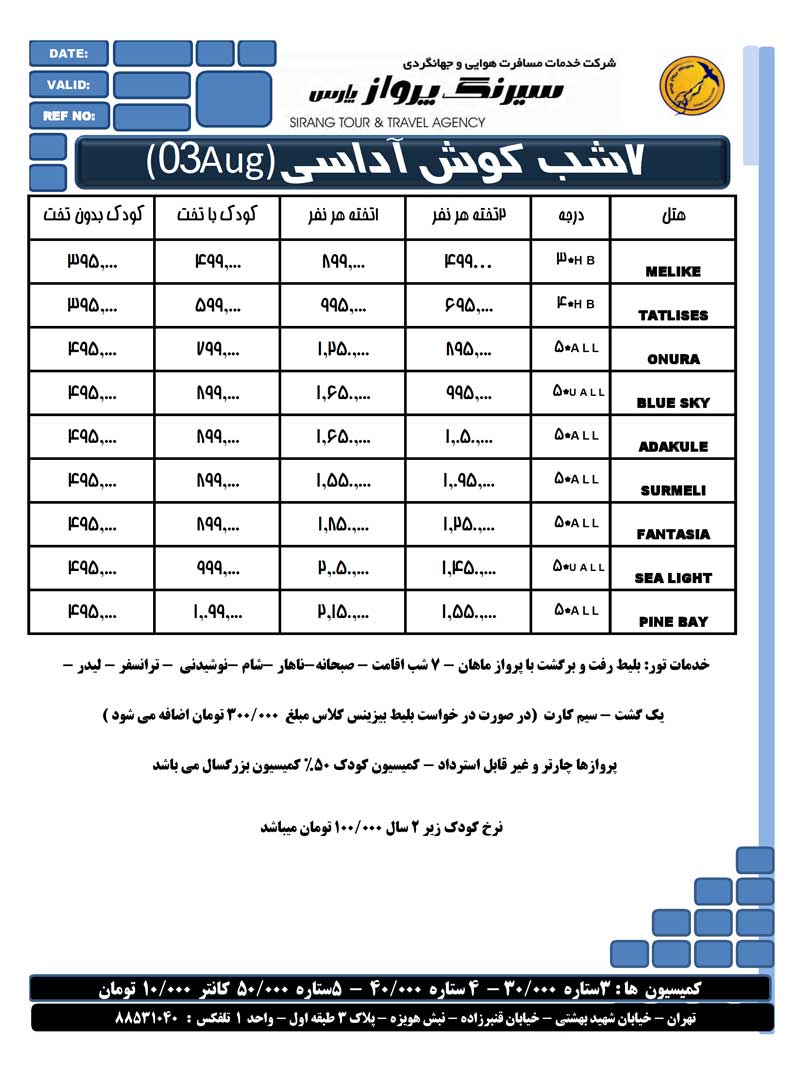 تور کوش آداسي