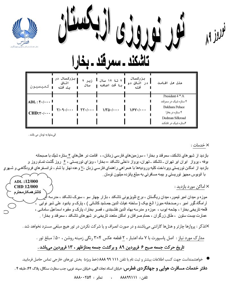 تور نوروزي ازبکستان