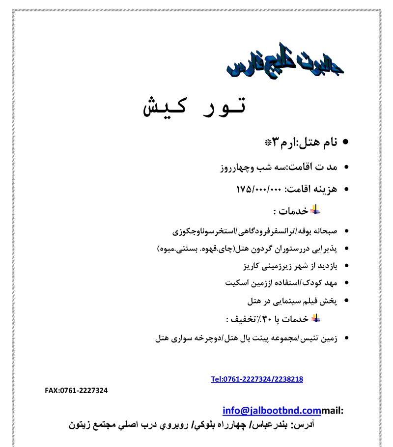 تور کيش