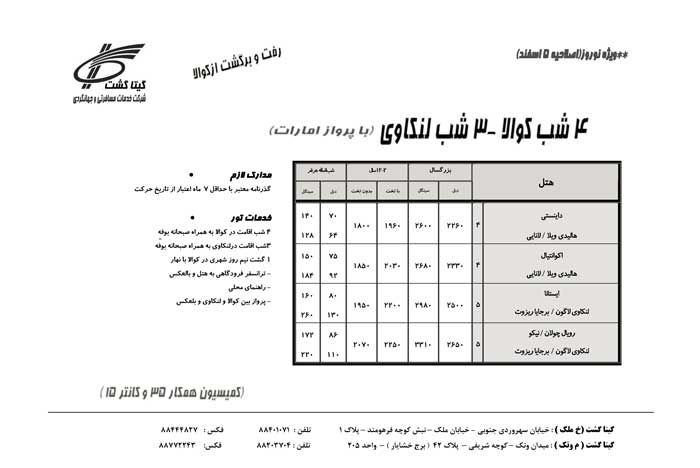 پکيج تورهاي مالزي-سنگاپور ويژه نوروز 90