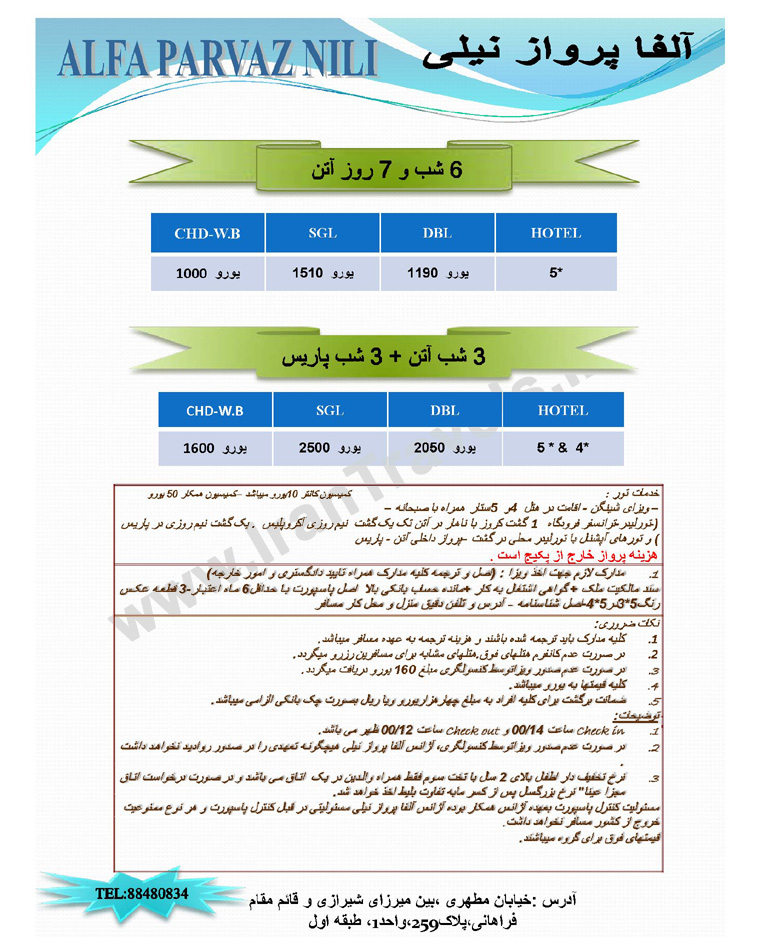 تورهاي تابستاني اروپا