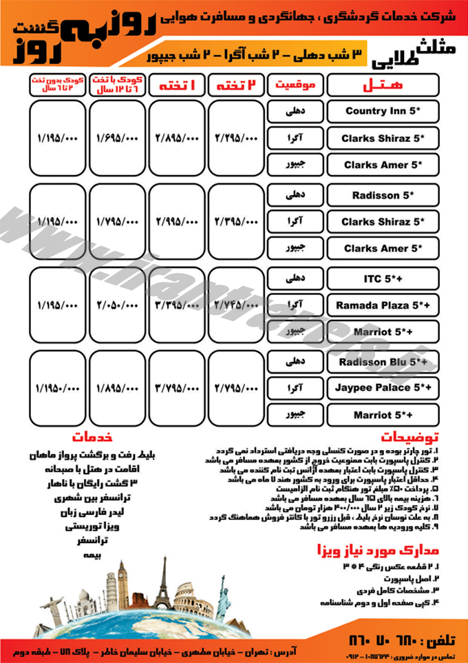 تور هندوستان / پاييزي