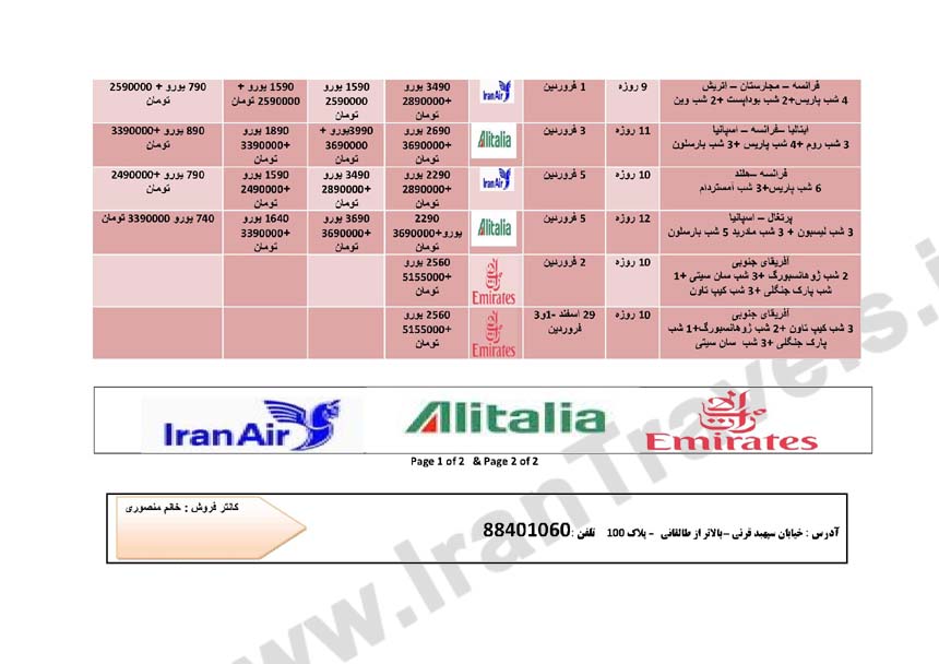 تورهاي اروپا/ ويژه نوروز 93