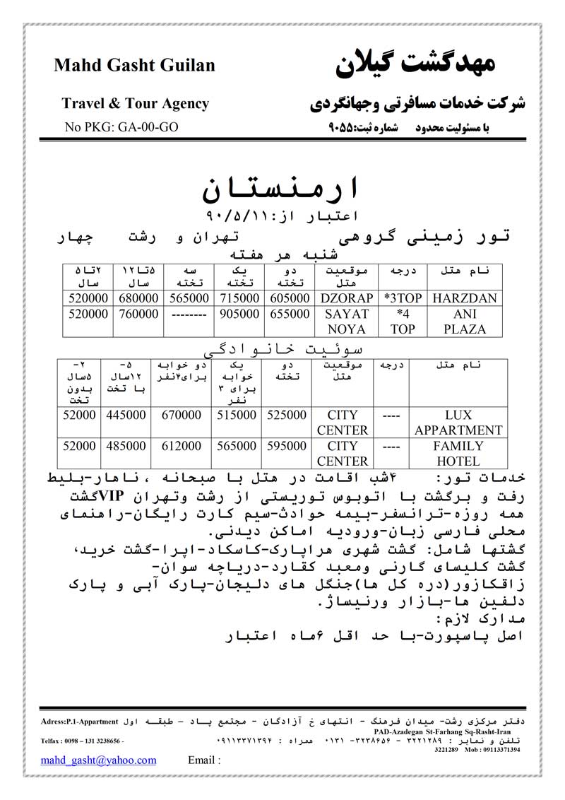 تور زميني ارمنستان