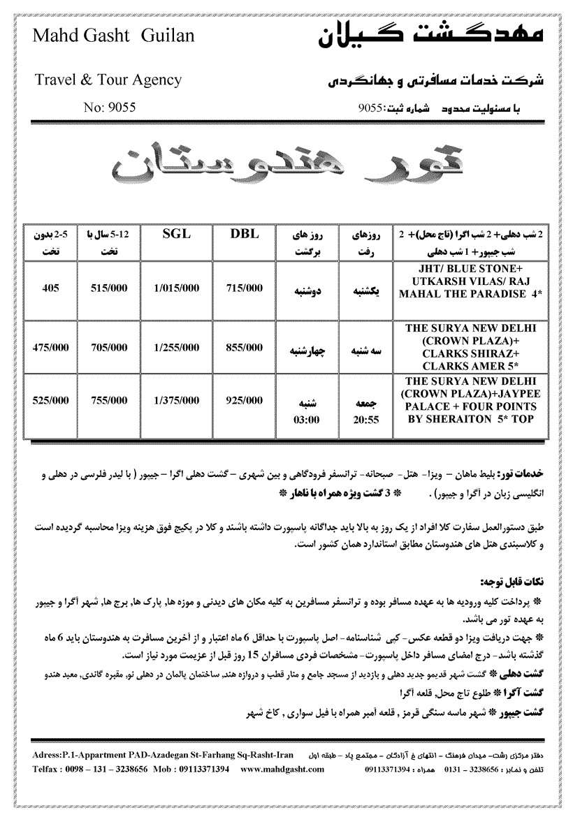 تور هندوستان