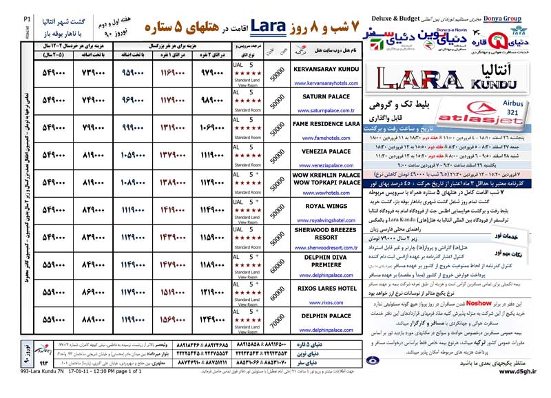 پکيج تورهاي ترکيه+قبرس ويژه نوروز 90