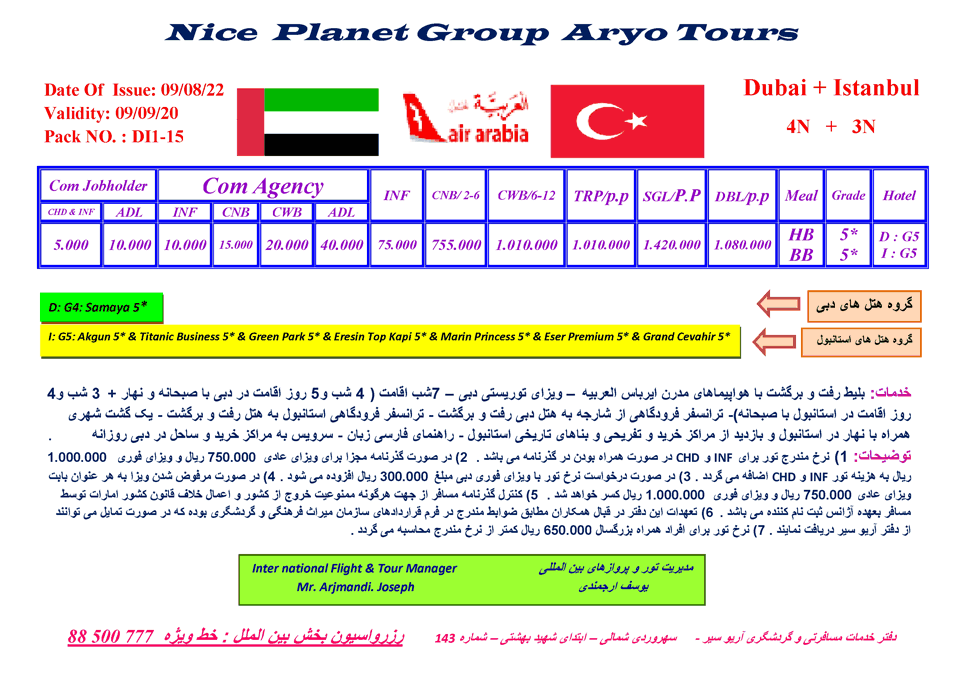 تور دبي + استانبول