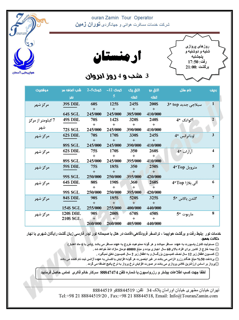 تور ارمنستان