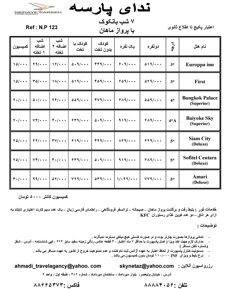 تورهاي تايلند