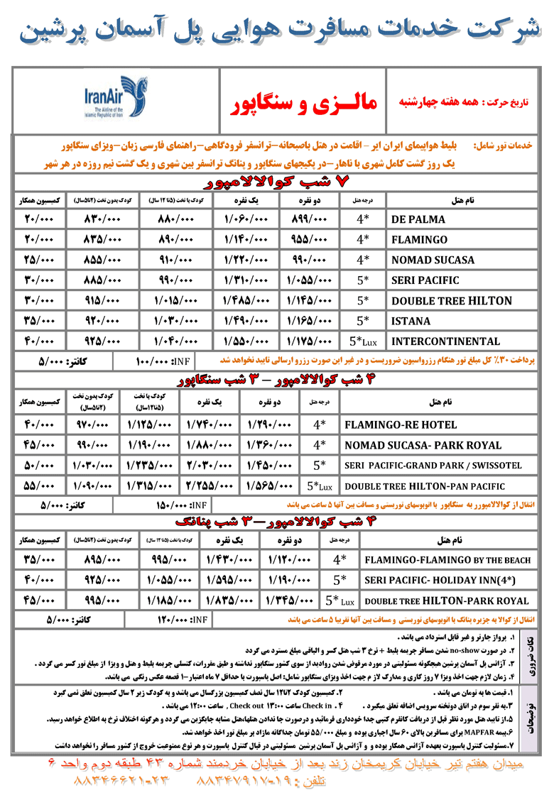 تور مالزي و سنگاپور