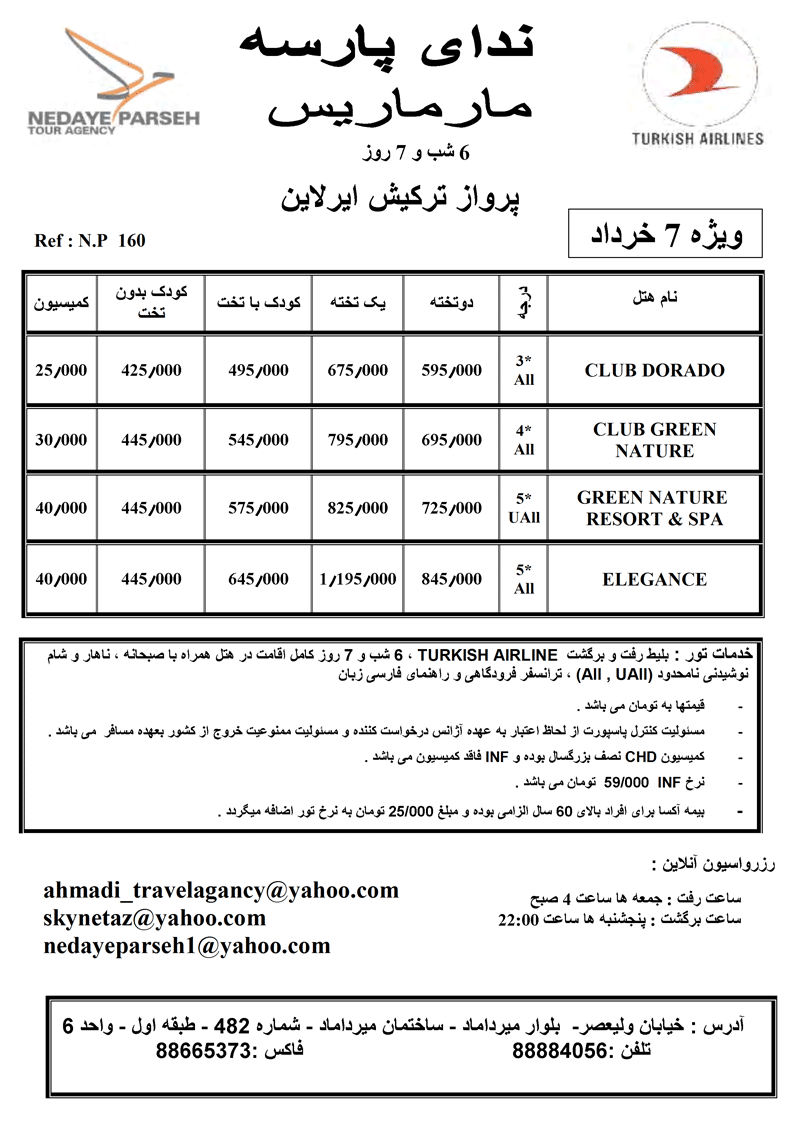 تورهاي ترکيه با پرواز ترکيش