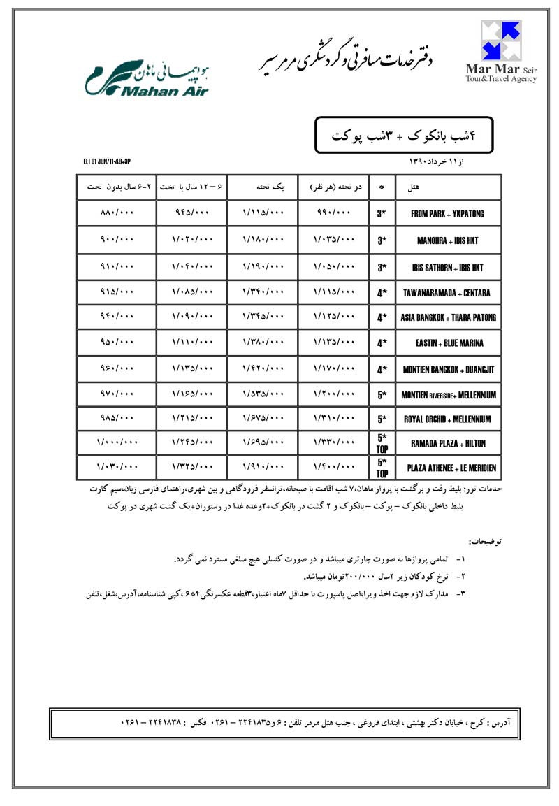 تورهاي تايلند